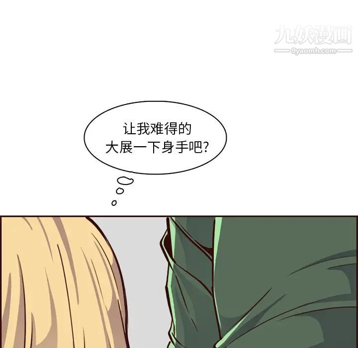 《妈妈是女大学生》漫画 第84話