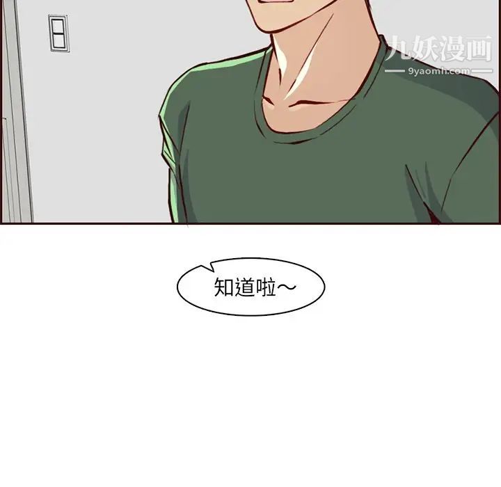 《妈妈是女大学生》漫画 第84話