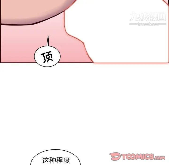 《妈妈是女大学生》漫画 第84話