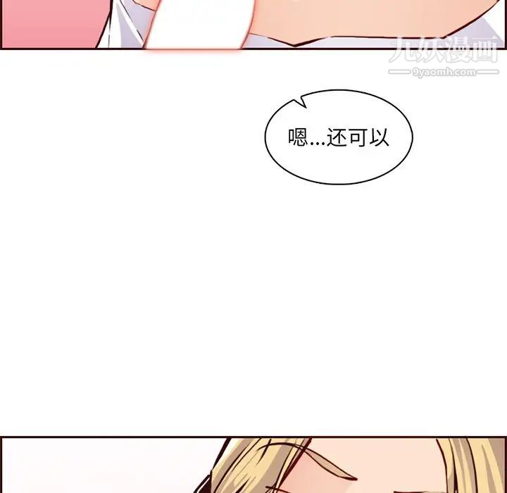 《妈妈是女大学生》漫画 第84話