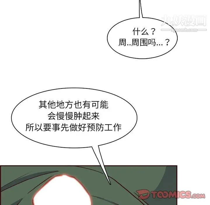 《妈妈是女大学生》漫画 第84話