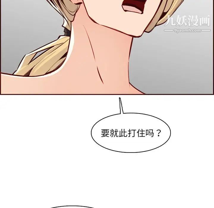 《妈妈是女大学生》漫画 第84話