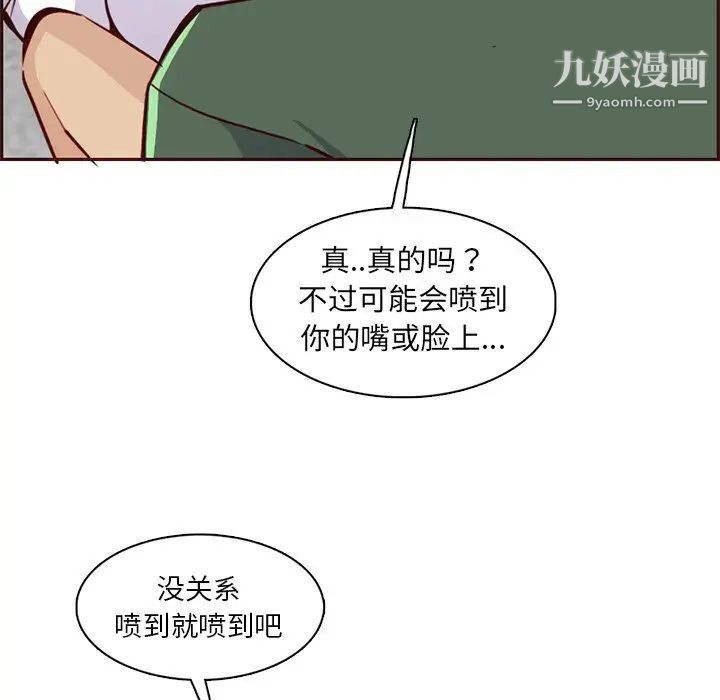 《妈妈是女大学生》漫画 第84話
