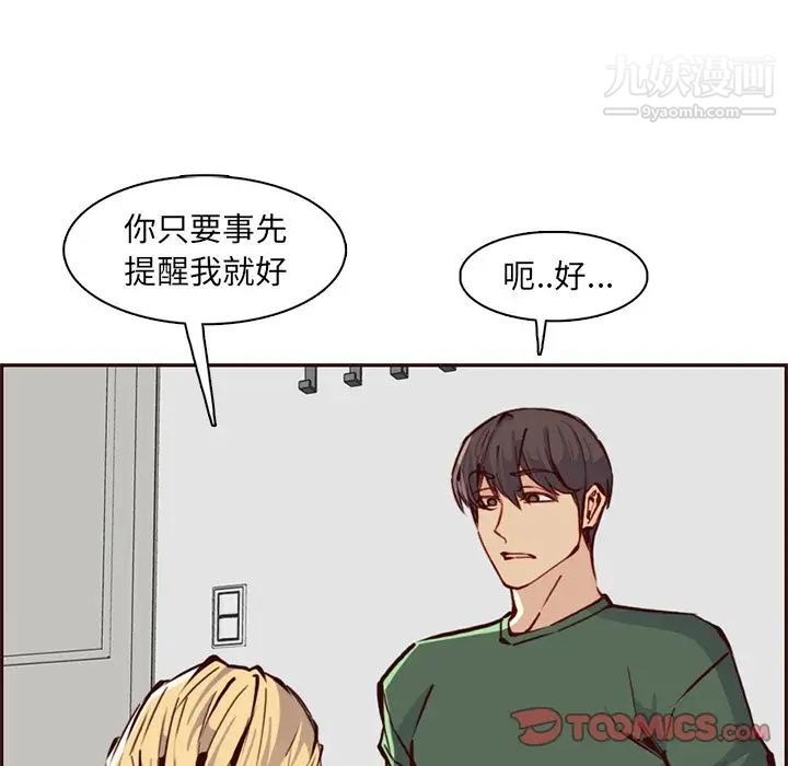《妈妈是女大学生》漫画 第84話