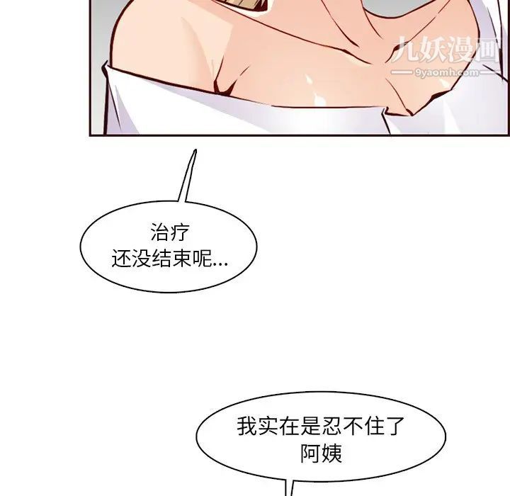 《妈妈是女大学生》漫画 第84話