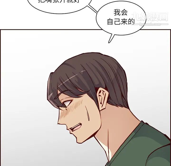 《妈妈是女大学生》漫画 第84話