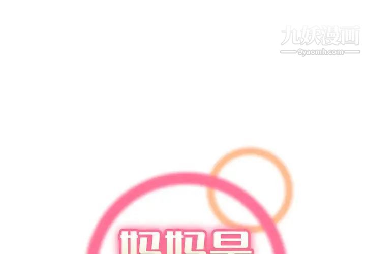 《妈妈是女大学生》漫画 第85話