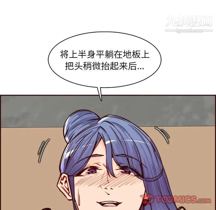 《妈妈是女大学生》漫画 第85話