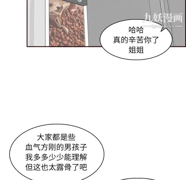 《妈妈是女大学生》漫画 第85話