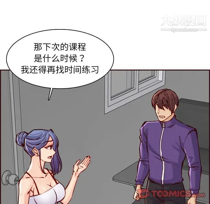《妈妈是女大学生》漫画 第85話