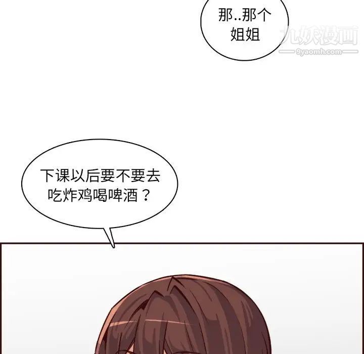 《妈妈是女大学生》漫画 第85話