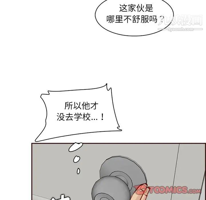 《妈妈是女大学生》漫画 第85話