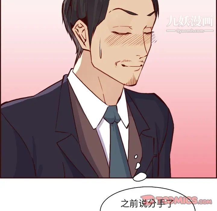 《妈妈是女大学生》漫画 第85話