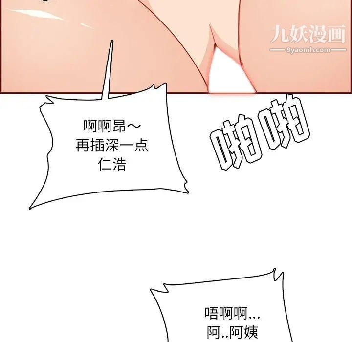 《妈妈是女大学生》漫画 第86話