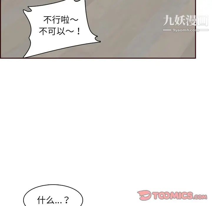 《妈妈是女大学生》漫画 第86話