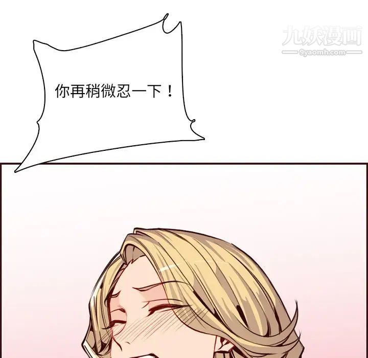 《妈妈是女大学生》漫画 第86話