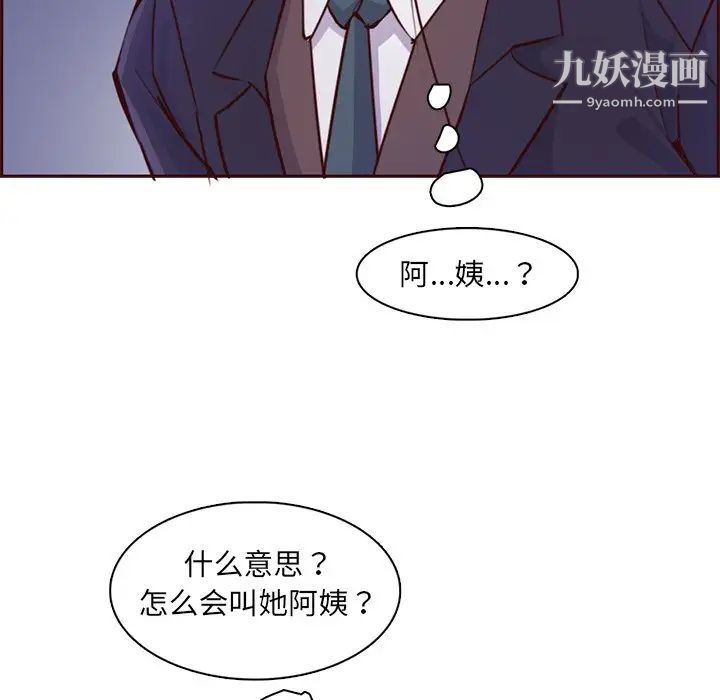《妈妈是女大学生》漫画 第86話