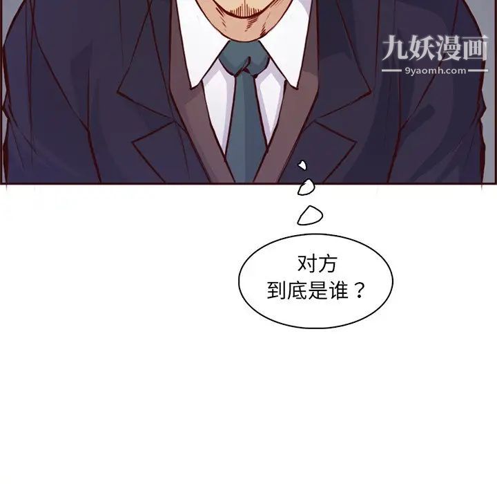 《妈妈是女大学生》漫画 第86話
