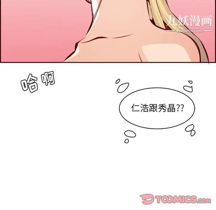 《妈妈是女大学生》漫画 第86話