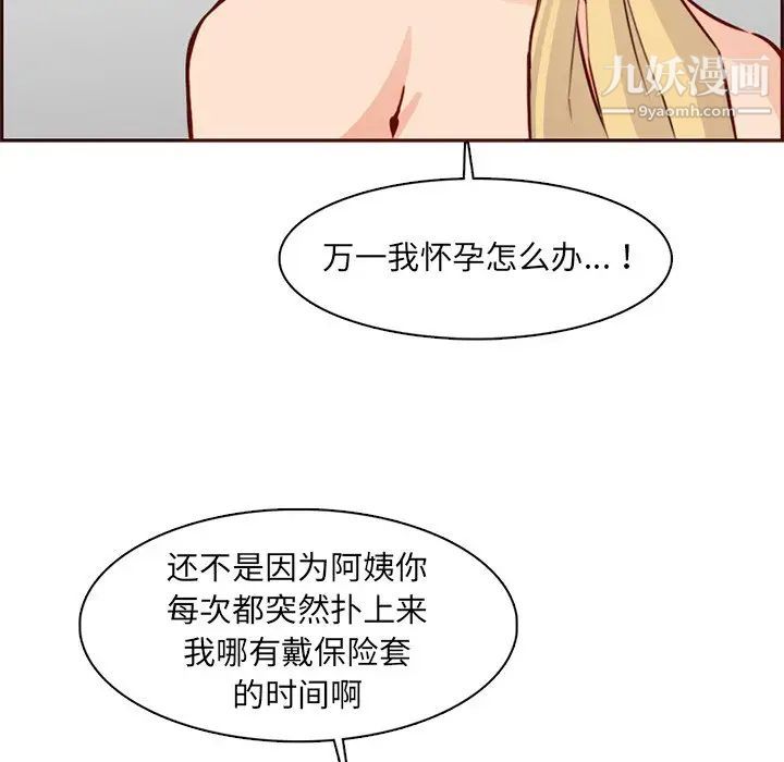 《妈妈是女大学生》漫画 第86話