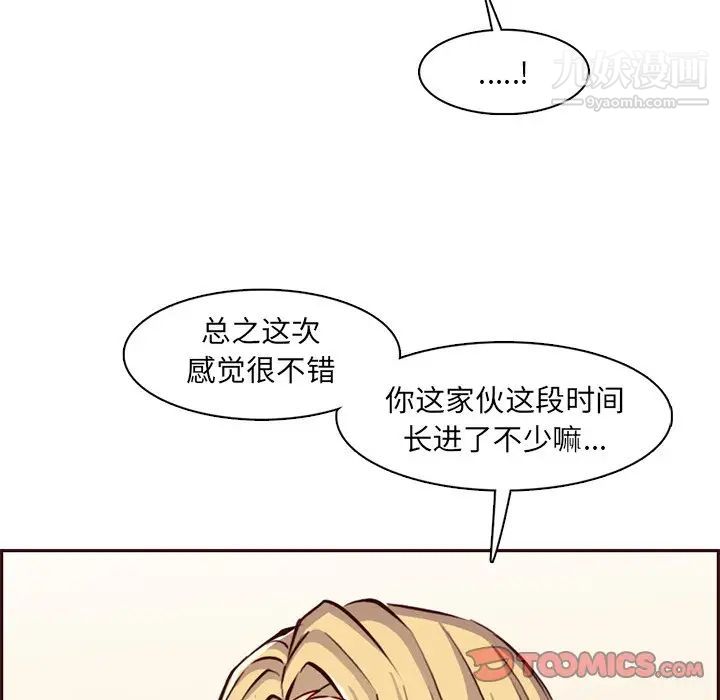 《妈妈是女大学生》漫画 第86話