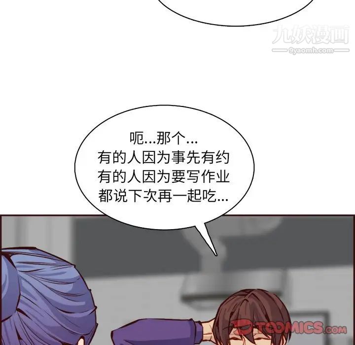 《妈妈是女大学生》漫画 第86話