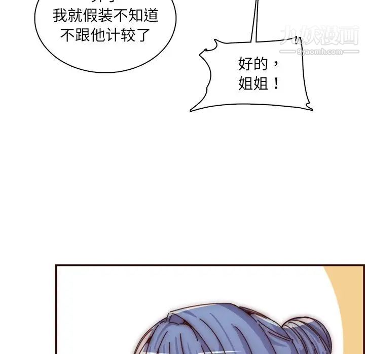《妈妈是女大学生》漫画 第86話