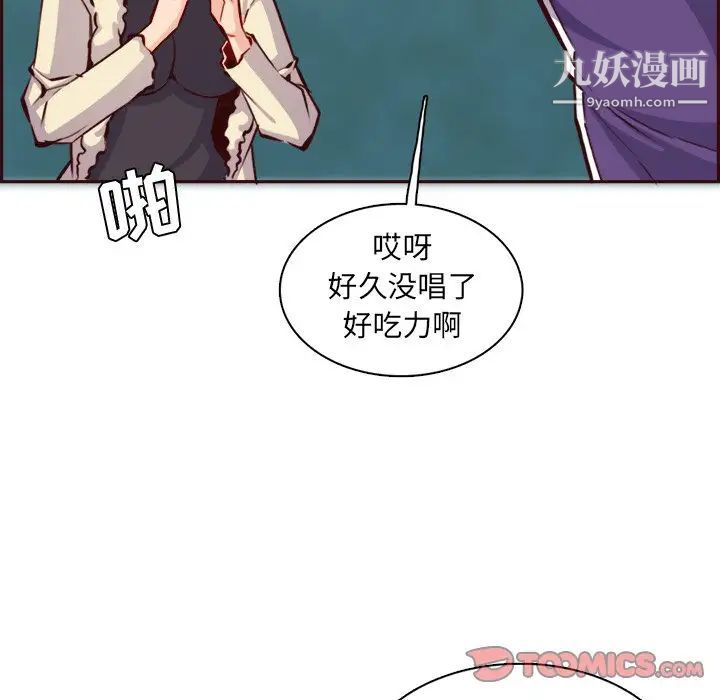 《妈妈是女大学生》漫画 第86話