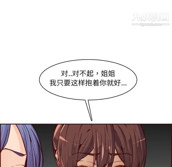 《妈妈是女大学生》漫画 第87話