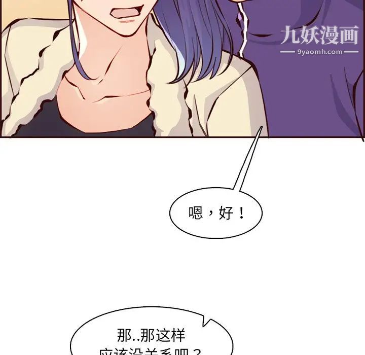 《妈妈是女大学生》漫画 第87話