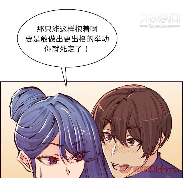 《妈妈是女大学生》漫画 第87話