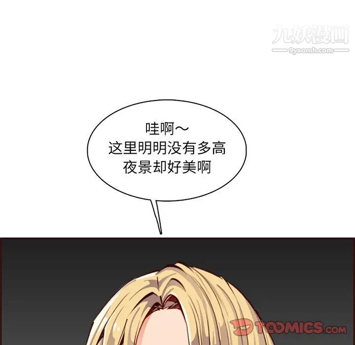 《妈妈是女大学生》漫画 第87話