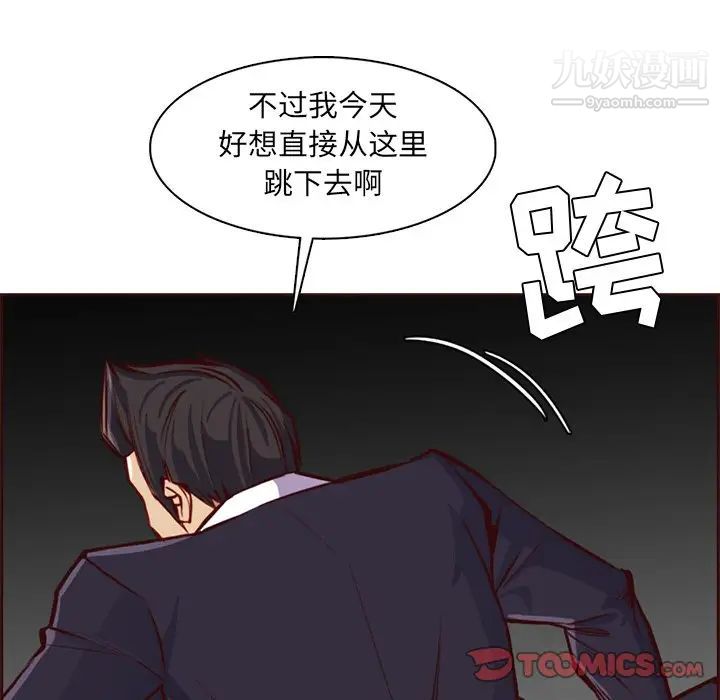 《妈妈是女大学生》漫画 第87話