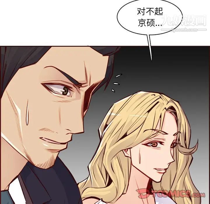 《妈妈是女大学生》漫画 第87話