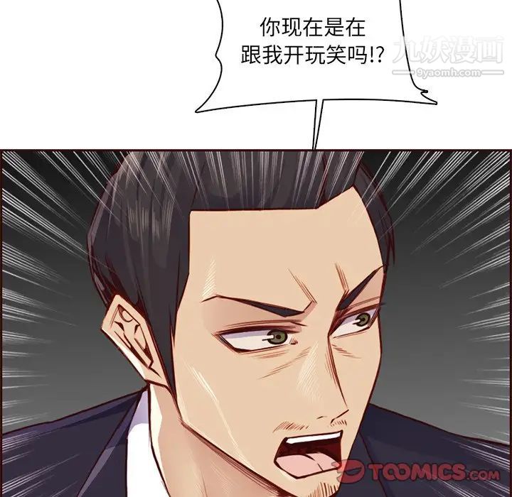 《妈妈是女大学生》漫画 第87話