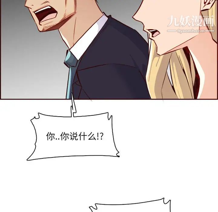 《妈妈是女大学生》漫画 第87話