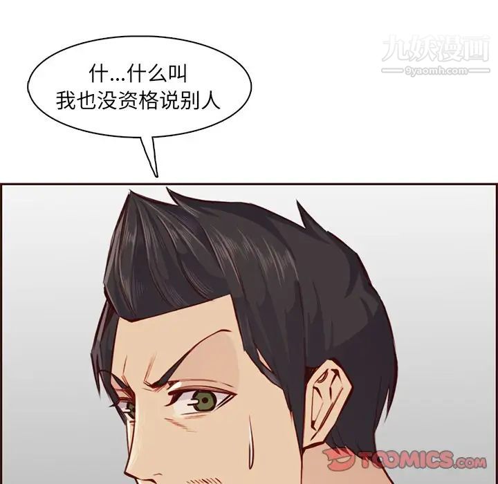 《妈妈是女大学生》漫画 第87話