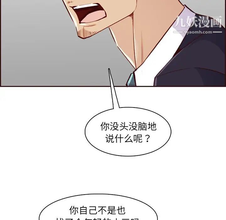 《妈妈是女大学生》漫画 第87話