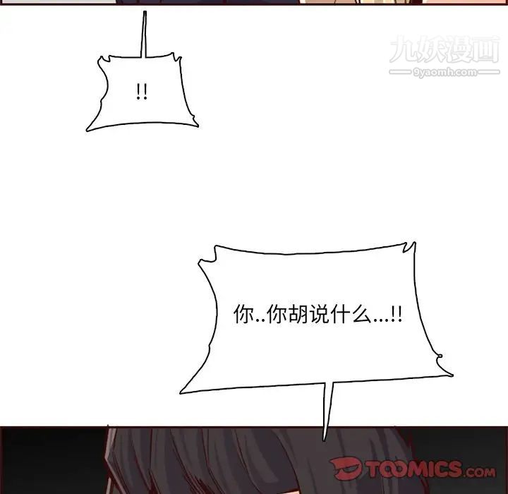 《妈妈是女大学生》漫画 第87話