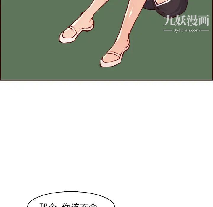 《妈妈是女大学生》漫画 第87話