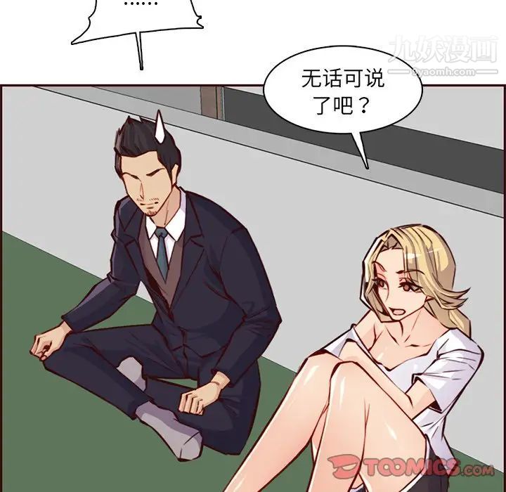 《妈妈是女大学生》漫画 第87話