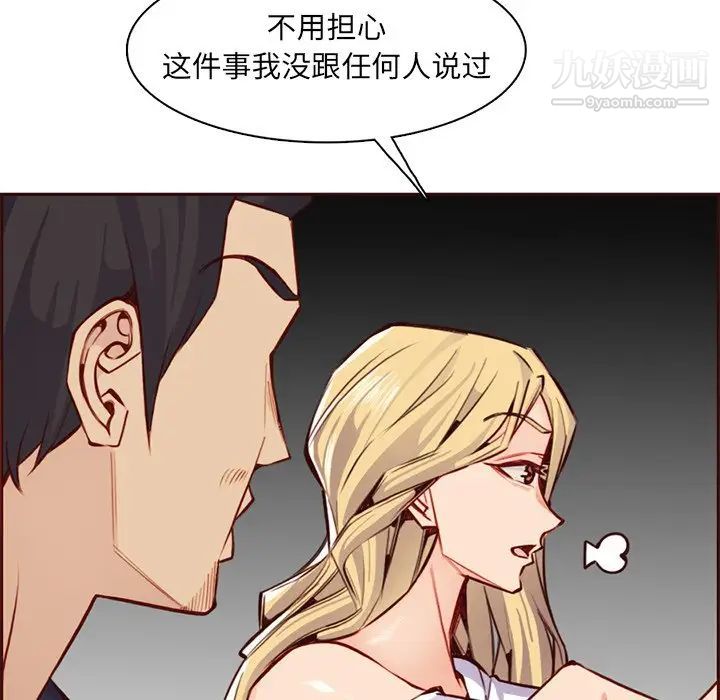 《妈妈是女大学生》漫画 第87話