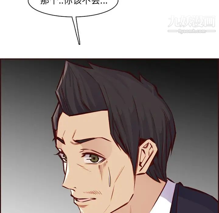 《妈妈是女大学生》漫画 第87話
