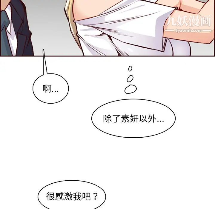 《妈妈是女大学生》漫画 第87話