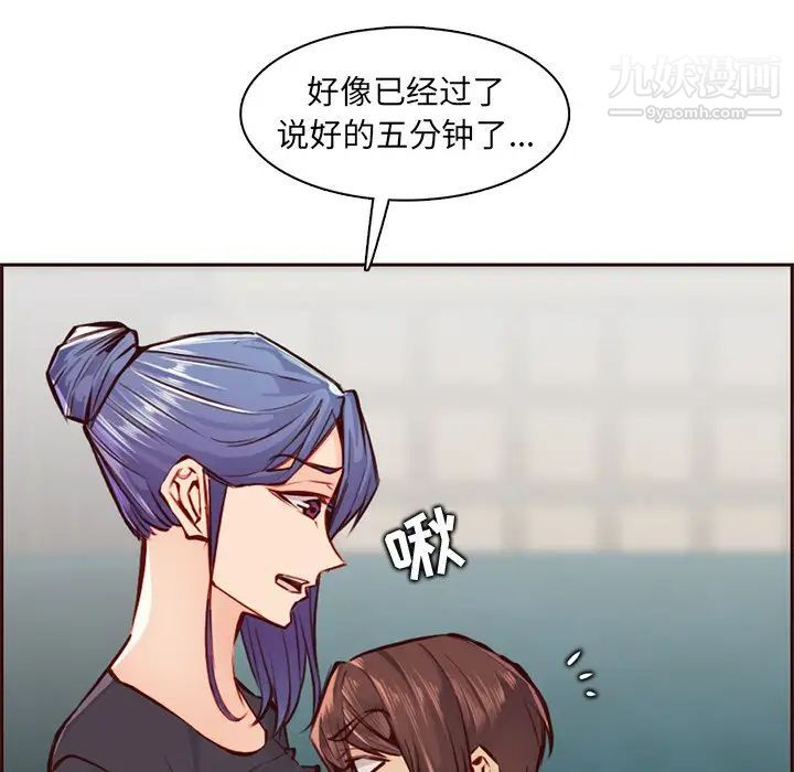 《妈妈是女大学生》漫画 第87話