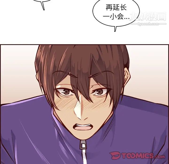 《妈妈是女大学生》漫画 第87話