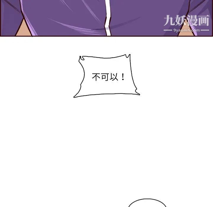 《妈妈是女大学生》漫画 第87話