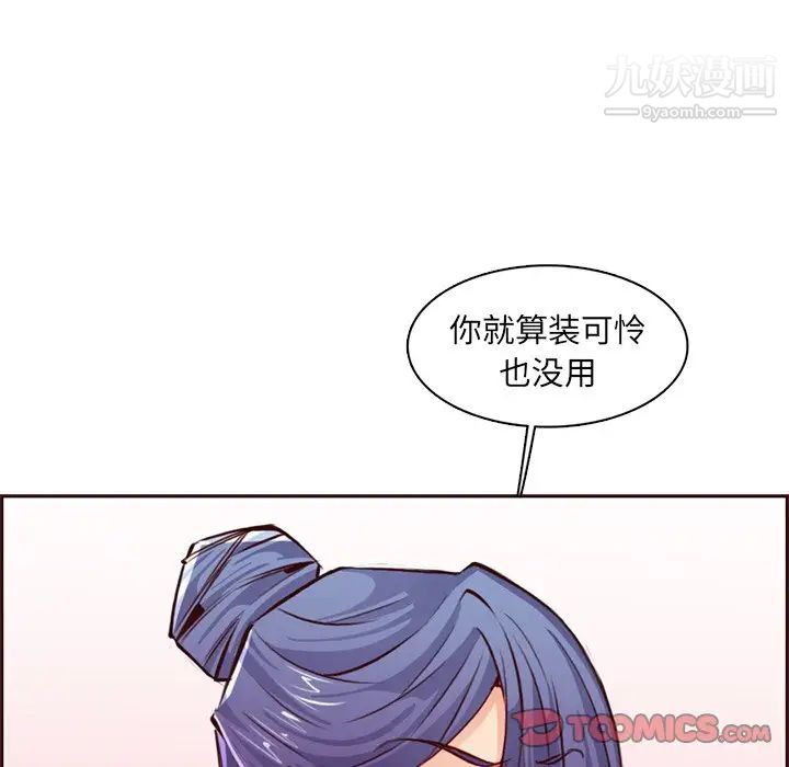 《妈妈是女大学生》漫画 第87話