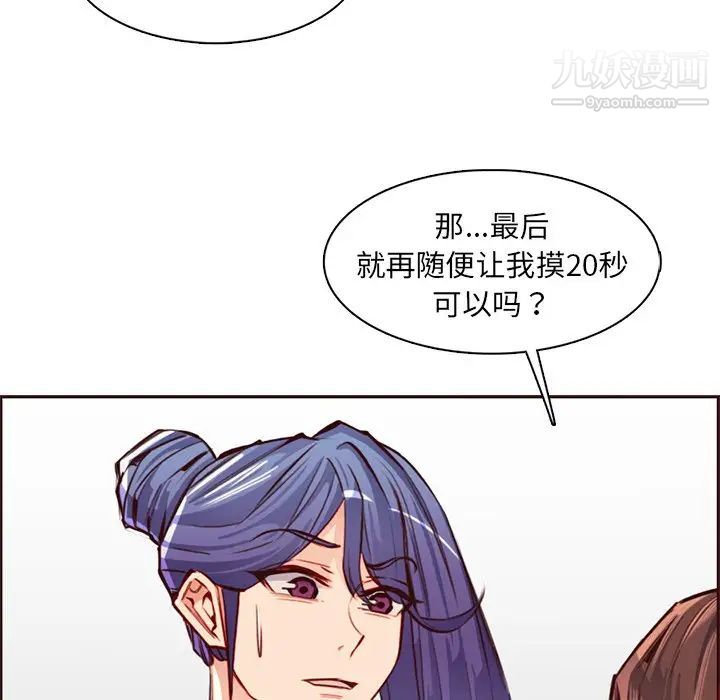《妈妈是女大学生》漫画 第87話