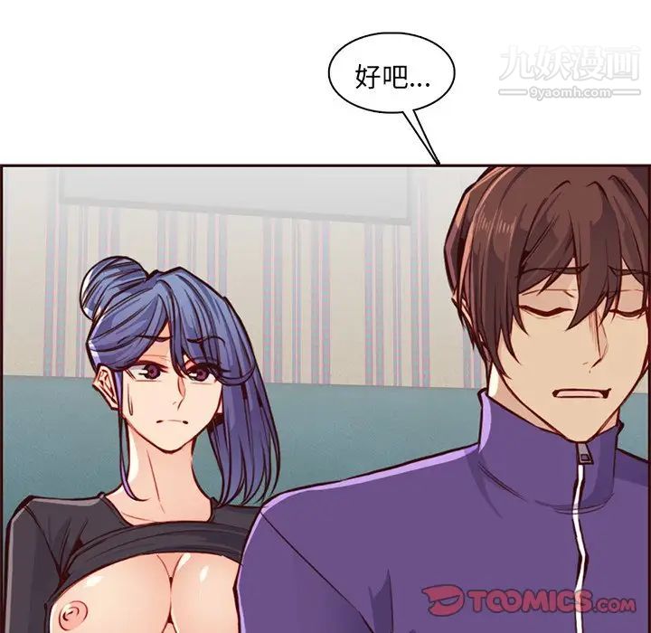 《妈妈是女大学生》漫画 第87話